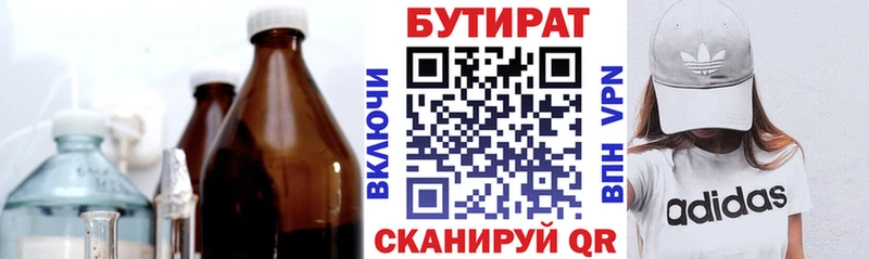 Бутират BDO 33%  цены наркотик  Димитровград 