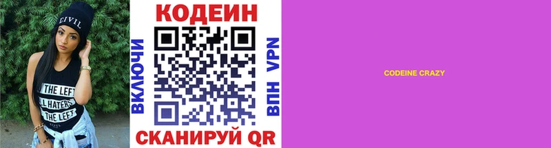 Codein напиток Lean (лин)  сколько стоит  Димитровград 